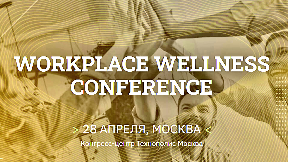W2 conference Moscow